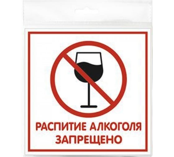 Табличка Контур Лайн 200х200 Распитие запрещено 12FC0116 1