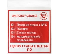 Табличка Контур Лайн 200х200 Экстренные службы 12FC0113