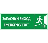 Табличка Контур Лайн 300х100 Запасный Выход 12FC0212