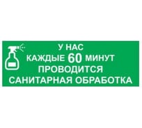 Табличка Контур Лайн 300х100 Санобработка 02FC0134