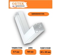 Угол плоский короба кабельного ОБТЕК 40x40 с крышкой, белый 6839626