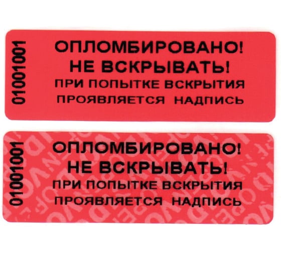 Пломбы самоклеящиеся номерные ОФИСМАГ комплект 1000 шт. (рулон), длина 66 мм, ширина 22 мм, красные 600515