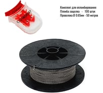 Комплект Пломба.Ру Пломба защелка номерная красная, 100 шт. и Проволока витая из нержавейки 0,65ммх50м 1006587