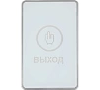 Сенсорная кнопка выхода Falcon Eye FE-CHARM-W 00-00341166