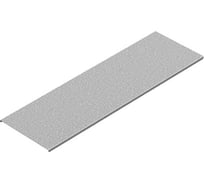Крышка OSTEC к лотку ПЛК 150x15x3000, толщина 1,0 мм, Сендзимир цинк КПЛК-150х3000-1,0-СЦ