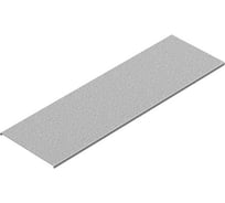 Крышка OSTEC к лотку ПЛК 500x15x3000, под заземление, толщина 1,0 мм, Сендзимир цинк КПЛКЗ-500х3000-1,0-СЦ