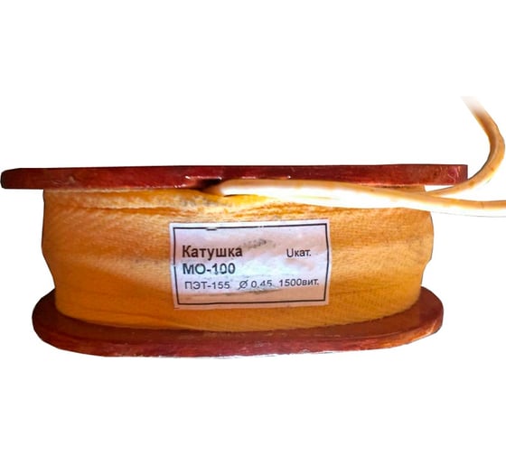 Катушка электромагнита Контактор-М МО-100 380в ПВ100_ КАТМО100В380ПВ100