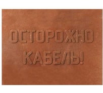 Плита закрытия кабеля MW 10 шт. 360x480 ПЗК полимерпесчаная 10-ППЗК-ПП-360-480