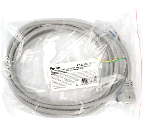 Сетевой шнур FERON LD4036C для подключения к светодиодному светильнику AL403 51876