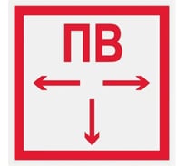 Знак МАГИСТРАЛЬ Пожарный водоем ПВХ, 300х300 мм, световозвращающая пленка, тип А 4687206906945