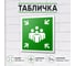 Табличка Контур Лайн Пункт место сбора 200х200 упаковка 2 штуки 12FC0176 2