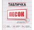 Табличка Контур Лайн Песок 200х100 упаковка 3 штуки 12MF2187 2