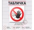 Табличка Контур Лайн Доступ посторонним запрещен 200х200 упаковка 2 штуки 12MF2174 2