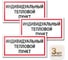 Табличка Контур Лайн Индивидуальный тепловой пункт 200х100 упаковка 3 штуки 12MF2171 1