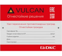 Маркировочная табличка для огнестойких проходок DKC 120x90 мм 1 шт DM1202