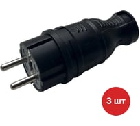 Вилка однофазная прямая SAMGRUPP каучуковая 220-250В 16А IP44 (упаковка 3 шт) SAMC-046122016-3