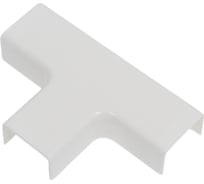 Ответвление т-образное Legrand для мини-плинтусов DLPlus 20x12,5 - белое 030224