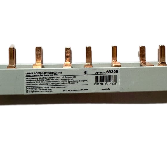 Шина соединительная ЕТР типа PIN для 3-ф нагр. 100А 69300 1