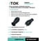 Вилка каучуковая серии iCONNECT 16А IP44 (модель ВК) цвет черный (комплект 30 шт) iTOK i-KI-KV-ICONNECT-1PEN-IP44-BLACK-30 3
