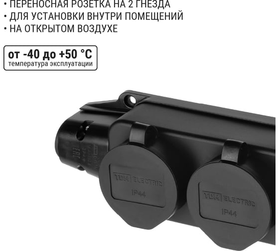 Розетка TDM ELECTRIC двухместная с заглушками каучук 2Р+РЕ 16А 250В IP44 SQ0612-0010