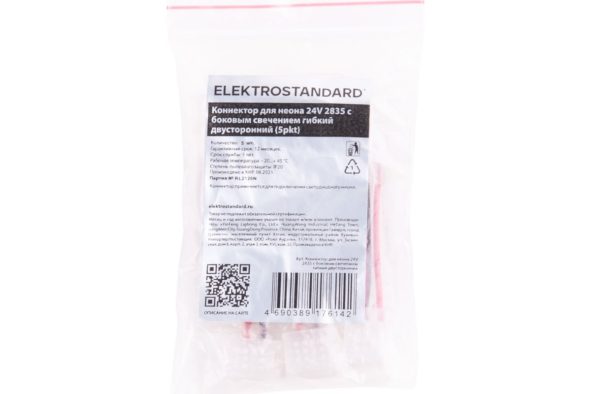 Коннектор для неона Elektrostandard 24V 2835 с боковым свечением, гибкий,  двустороннее соединение электрический 5pkt a056265