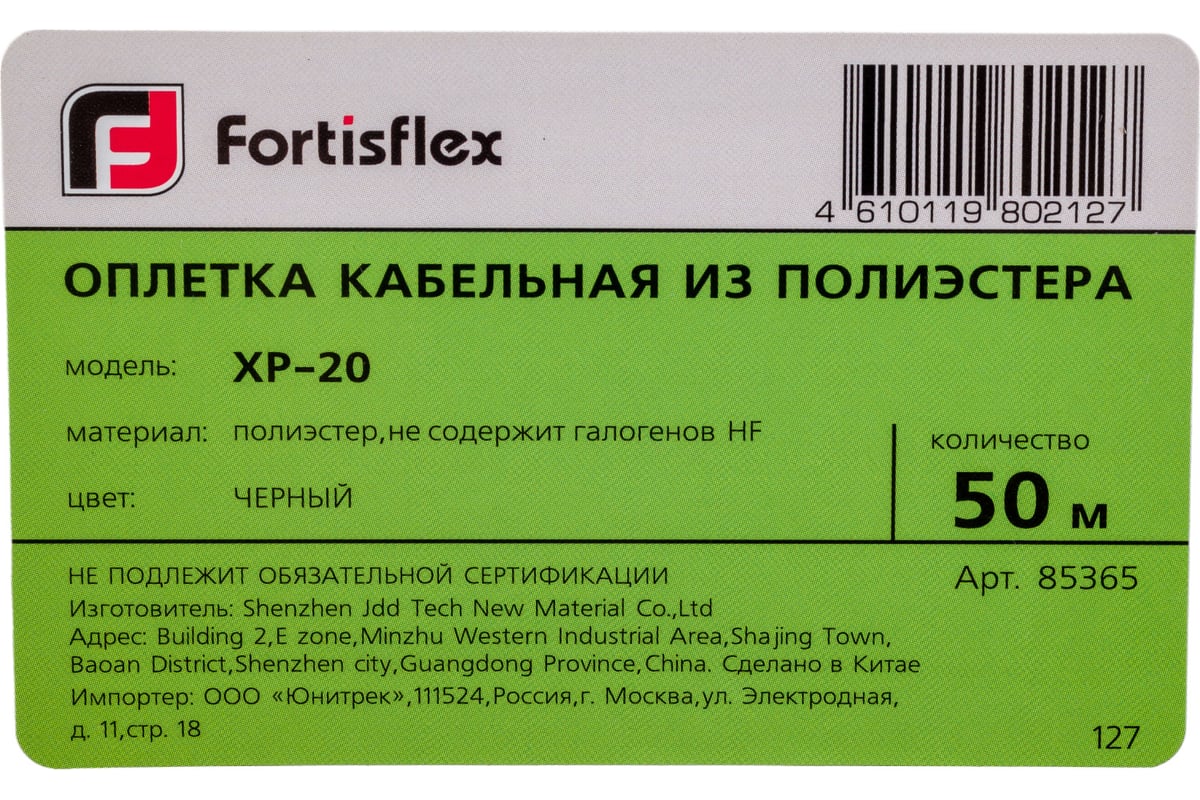 Кабельная оплетка FORTISFLEX из полиэстера XP-20 85365 - выгодная цена,  отзывы, характеристики, фото - купить в Москве и РФ