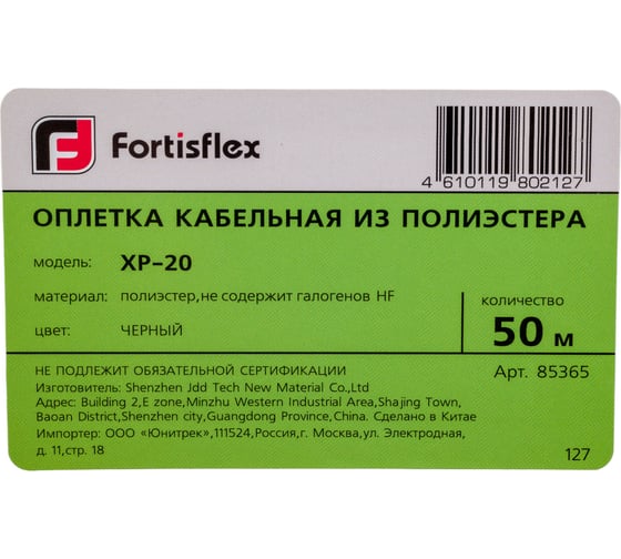 Кабельная оплетка FORTISFLEX из полиэстера XP-20 85365