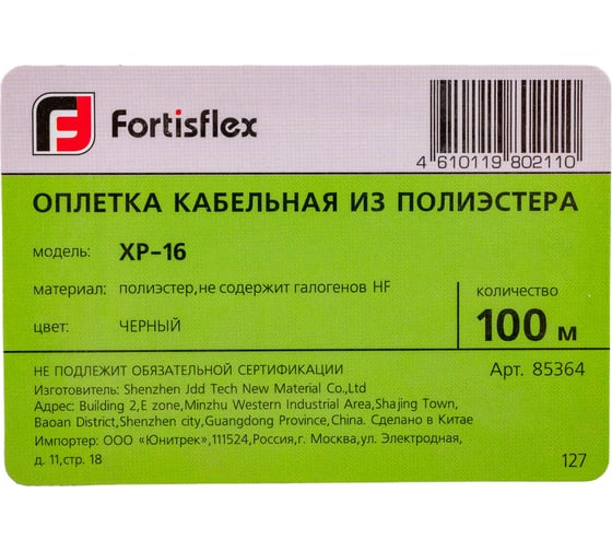 Кабельная оплетка FORTISFLEX из полиэстера XP-16 85364