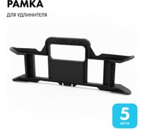 Рамка PROGIX для провода черная 5 шт RB5