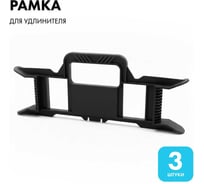 Рамка для провода PROGIX черная 3 шт RB3