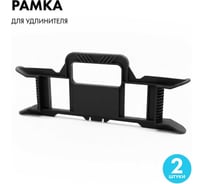 Рамка для провода PROGIX черная 2 шт RB2