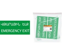 Знак "ЗАПАСНЫЙ ВЫХОД" TDM ELECTRIC 200х100мм (армянский язык), в упаковке 10 штук SQ0817-0075
