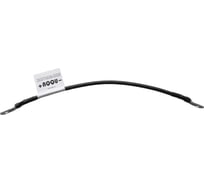 Провод соединительный для АКБ AQQU перемычка для батарей ИБП, 10мм, 30см, под болт M5 ПС10-30-M5