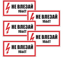 Знак Контур Лайн Не влезай убьет 200х100 упаковка 5 штук 12MF0191