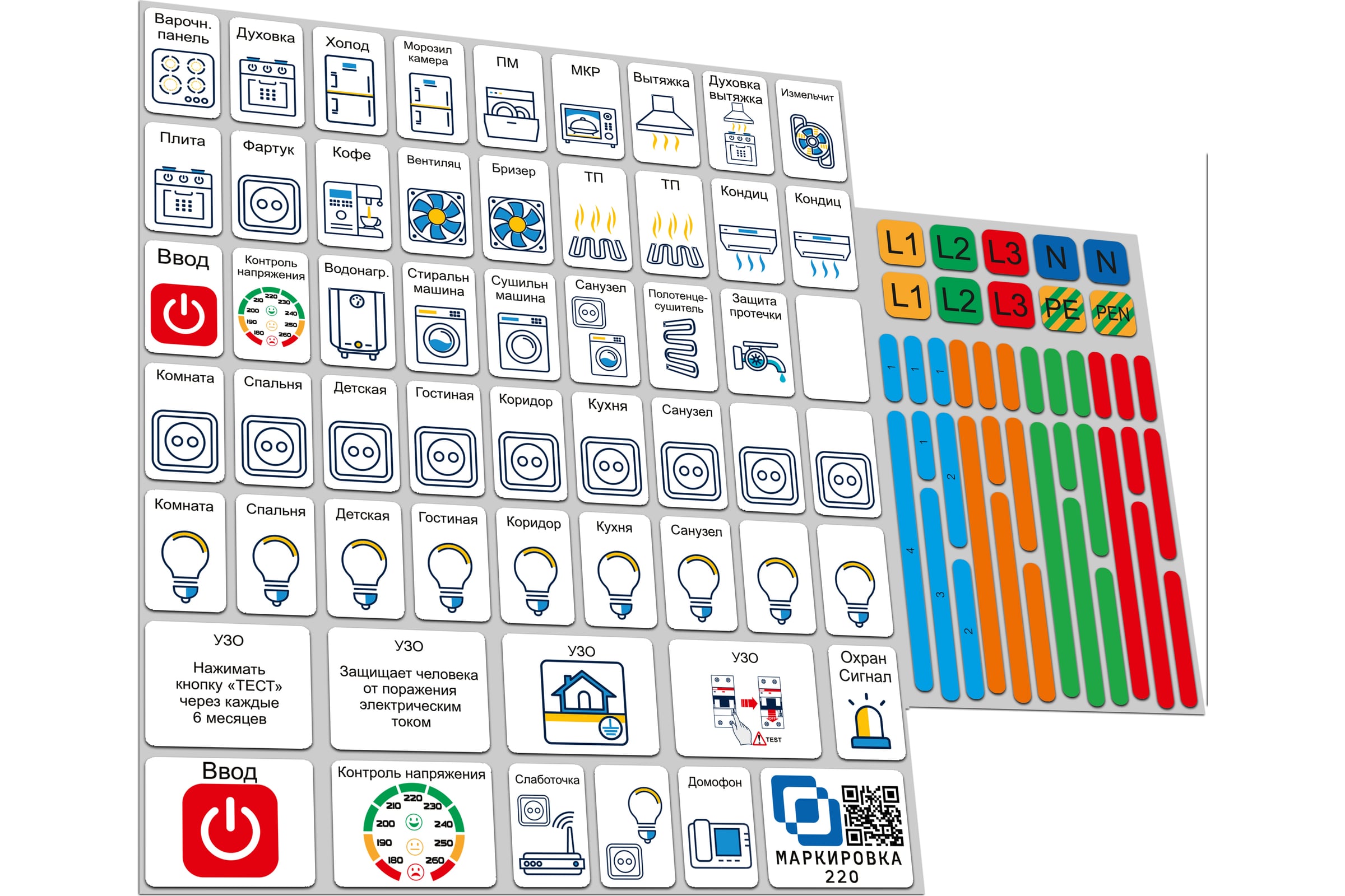 НаборнаклеекнаэлектрощитМаркировка220дляэлектрическихщитовдо48модулейEL-Pro