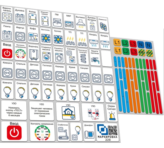 Набор наклеек на электрощит Маркировка 220 для электрических щитов до 48 модулей EL-Pro 1