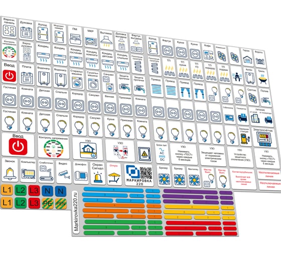 Набор наклеек на электрощит Маркировка 220 для электрических щитов до 96 модулей EL-ProMax - выгодная цена, отзывы, характеристики, фото - купить в Москве и РФ