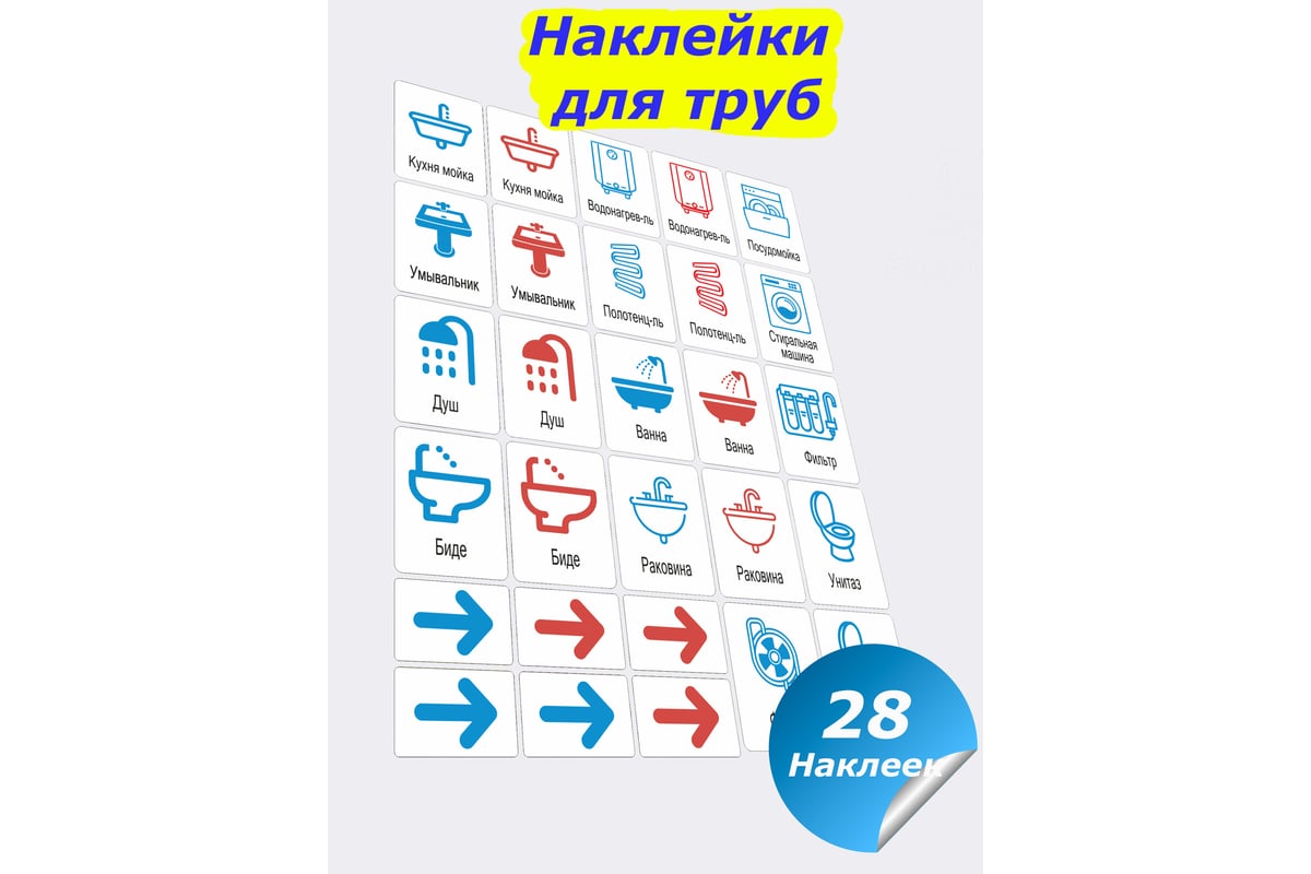 Набор готовых наклеек для сантехники Маркировка 220 SN01 - выгодная ...