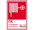 Знак Контур Лайн Пожарный кран телефон 150х200 упаковка 3 штуки 12FC0177 2
