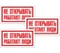 Знак Контур Лайн Не открывать Работают люди 200х100 упаковка 3 шт 12FC0168 1