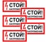 Знак Контур Лайн Стой напряжение 200х100 упаковка 5 штук 12MF0190 1