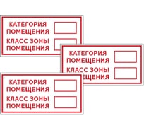 Знак Контур Лайн Категория Класс помещения 300х150 упаковка 3 штуки 12FC0171