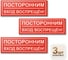 Знак Контур Лайн Посторонним вход запрещен 300х100 упаковка 3 штуки 12FC0174 1