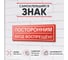 Знак Контур Лайн Посторонним вход запрещен 300х100 упаковка 3 штуки 12FC0174 2