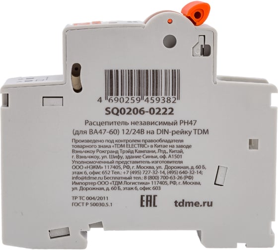 Независимый расцепитель TDM ELECTRIC РН47 для ВА47-60 12/24В на DIN-рейку SQ0206-0222