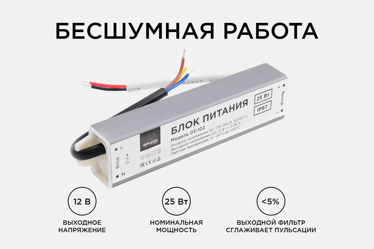 Блок питания Apeyron 12В, 25Вт, IP67, 170-264В, 2,08А, алюминий, серебро /  03-102 - выгодная цена, отзывы, характеристики, фото - купить в Москве и РФ