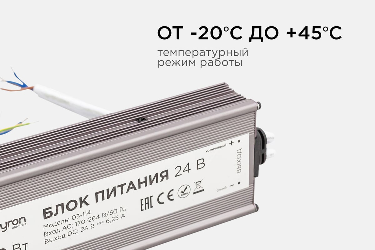 Блок питания Apeyron 24В, 150Вт, IP67, 175-265В, 6,25А, алюм., сереб/03-114  - выгодная цена, отзывы, характеристики, фото - купить в Москве и РФ