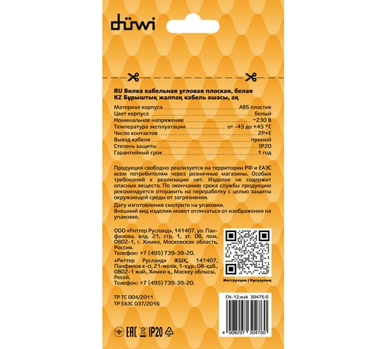 Вилка duwi угловая плоская 8 мм белая 16А 230В 30476 0