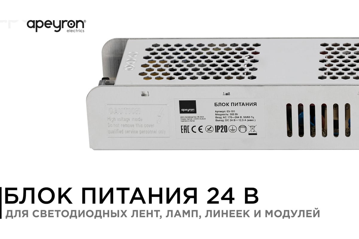 Блок питания Apeyron 24В, 300Вт, IP20, 170-264В, 12,5А, алюминий, слим,  серебро 03-101