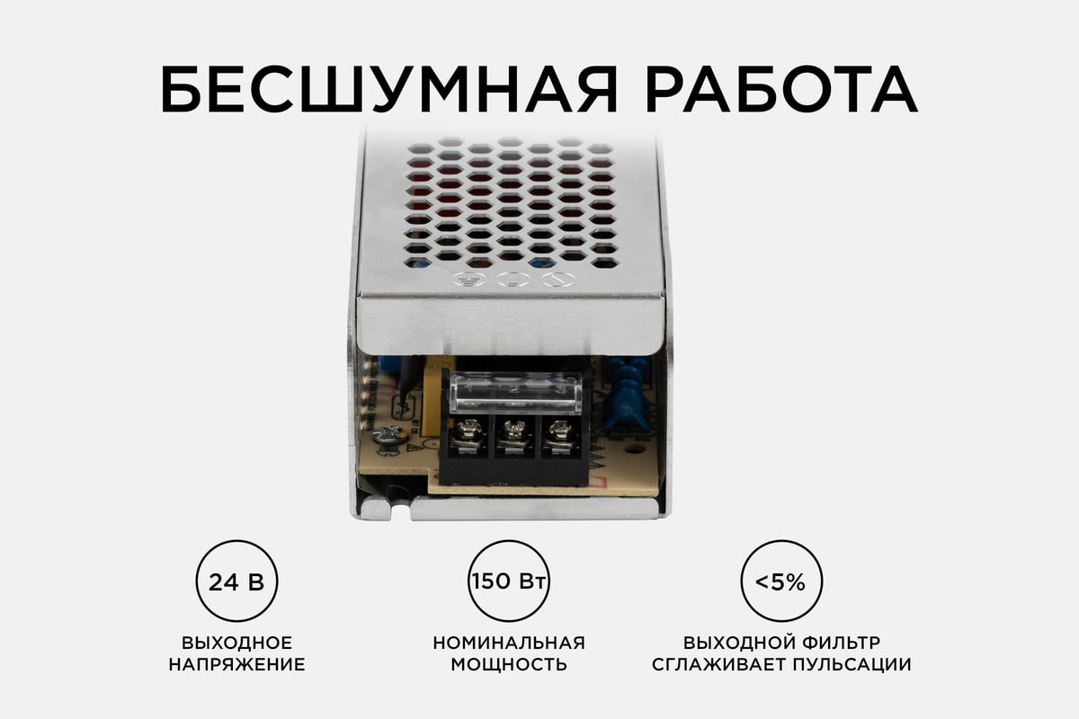 Блок питания Apeyron 24В, 150Вт, IP20, 170-264В, 6,3А, алюминий, слим,  серебро 03-100